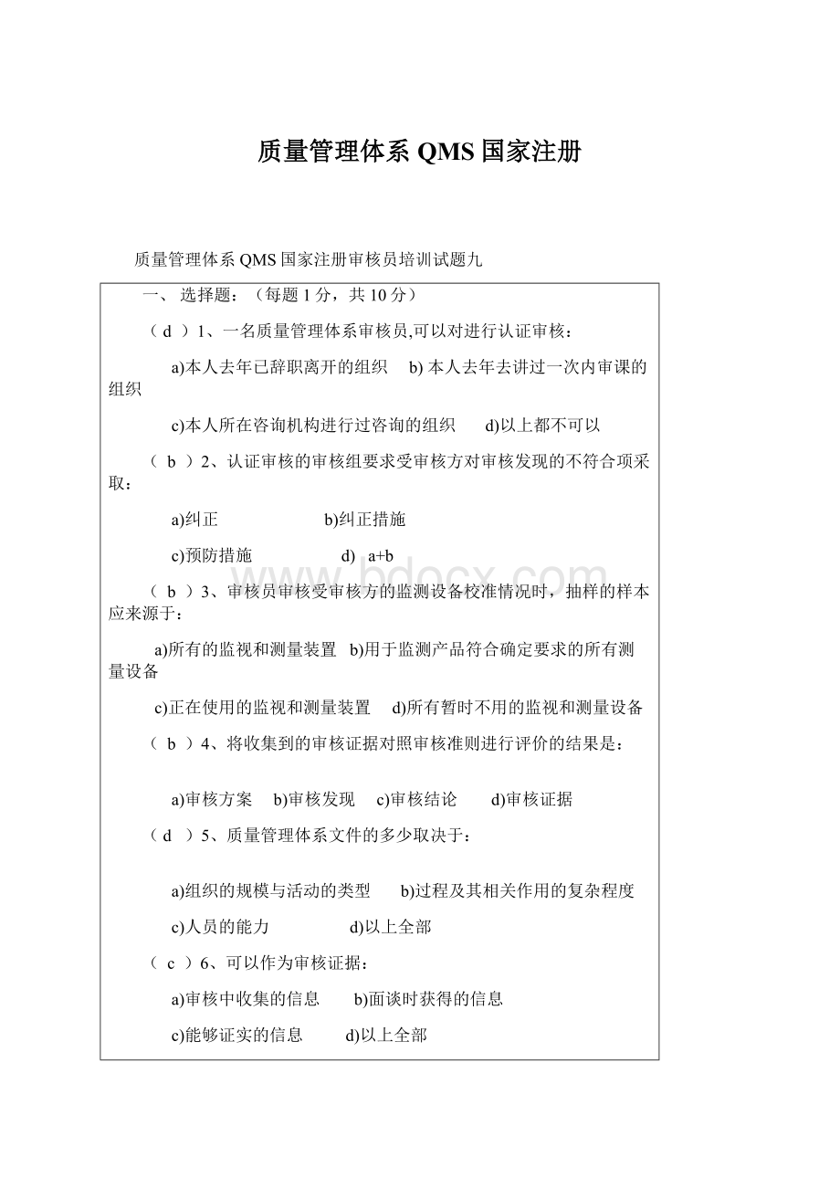 质量管理体系QMS国家注册.docx