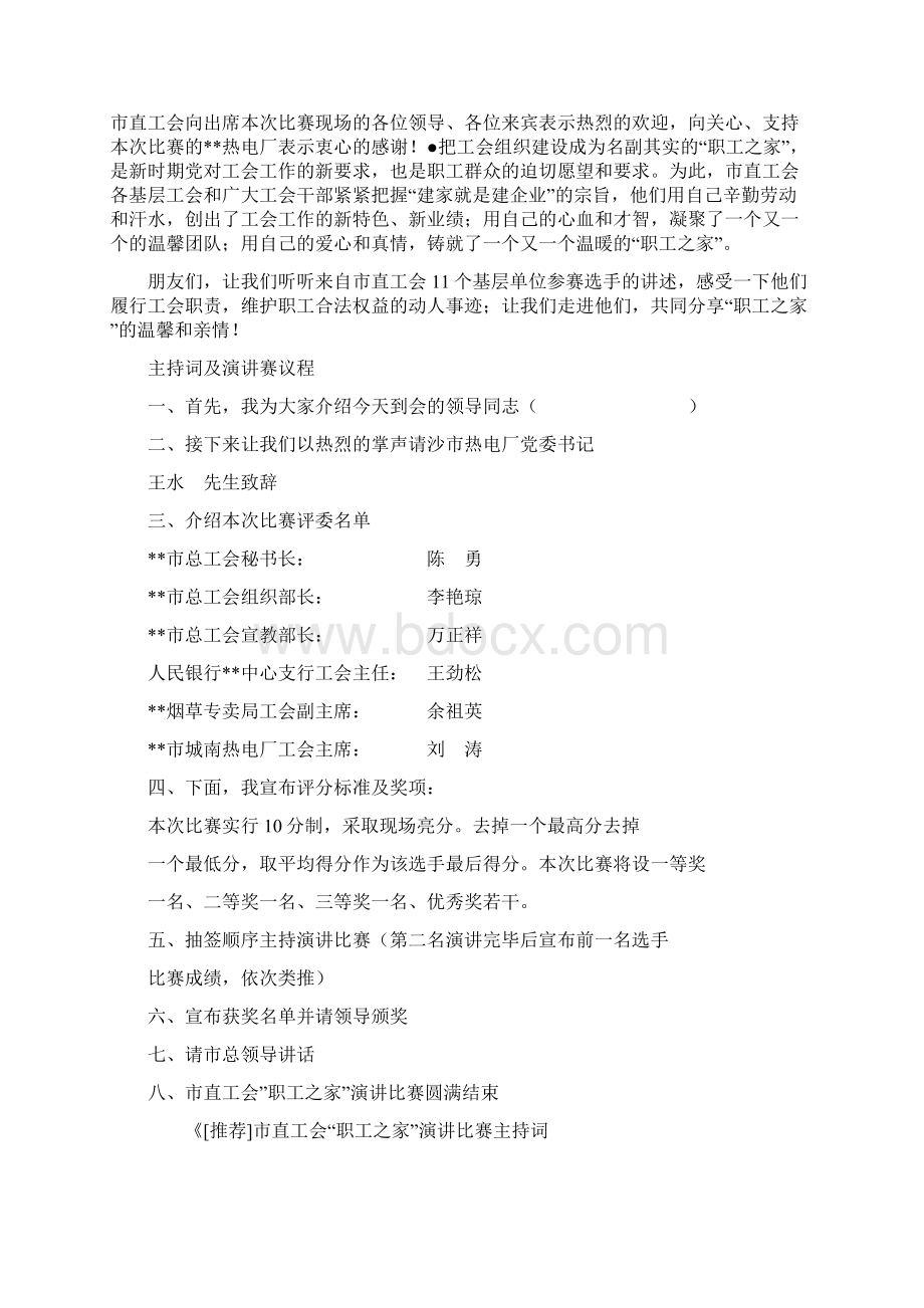 整理党在我心中知识竞赛主持词.docx_第3页