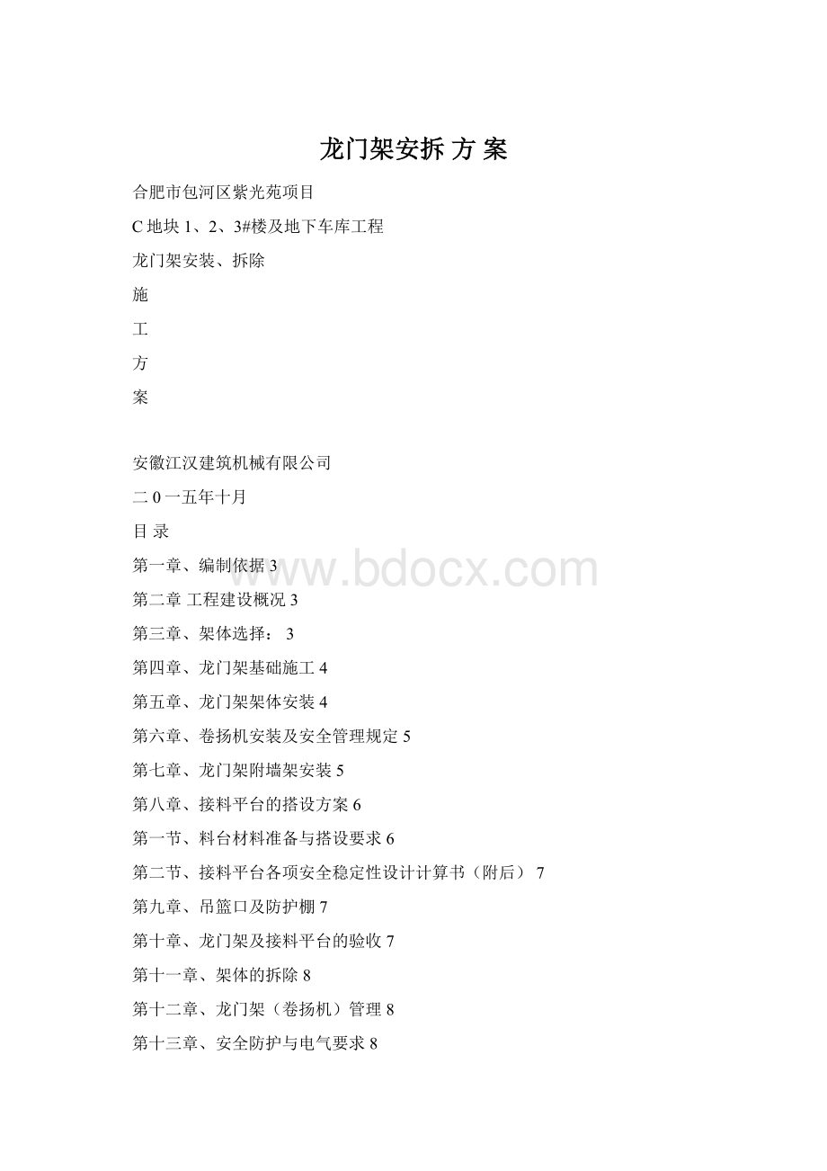 龙门架安拆 方 案.docx_第1页