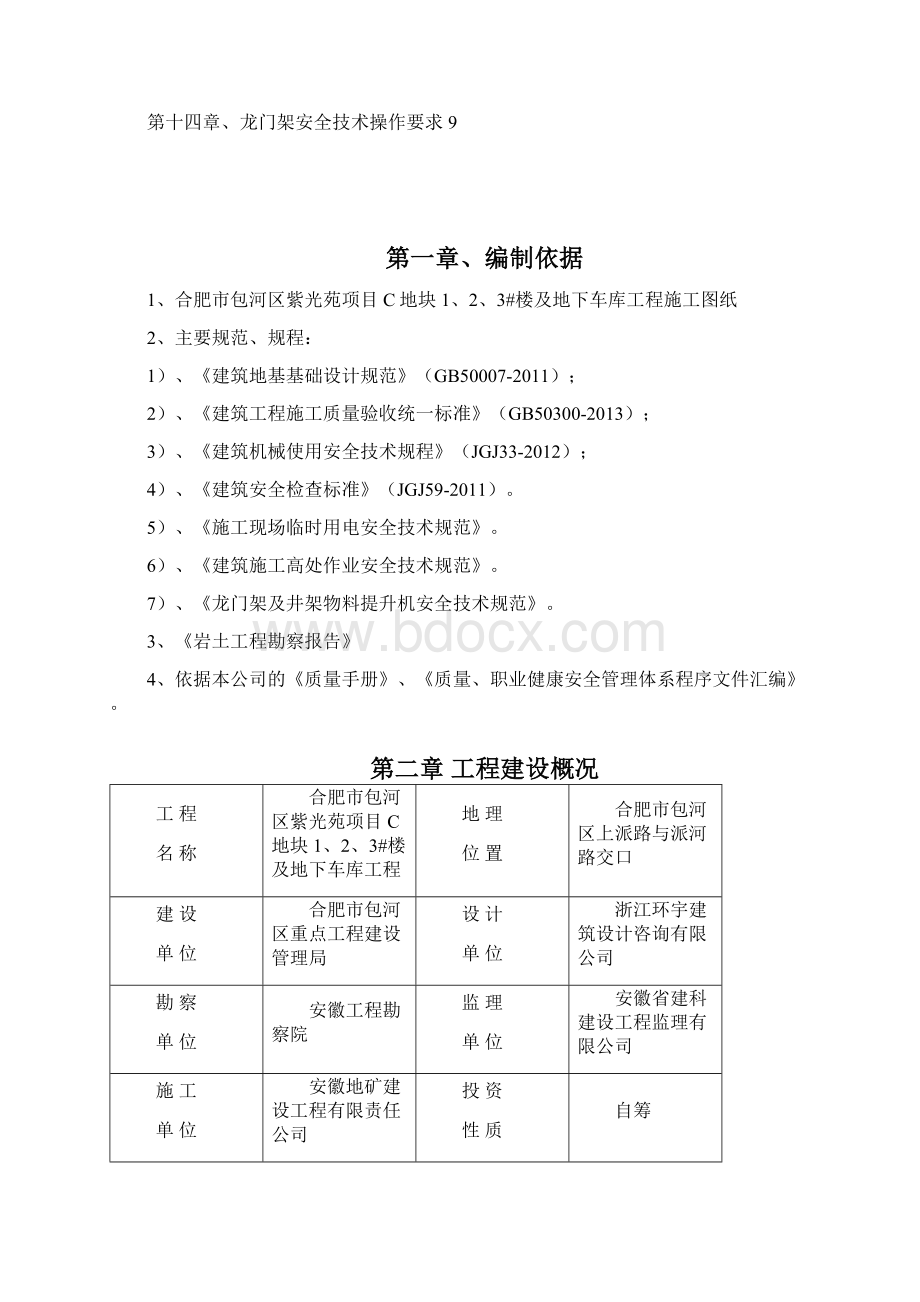 龙门架安拆 方 案.docx_第2页