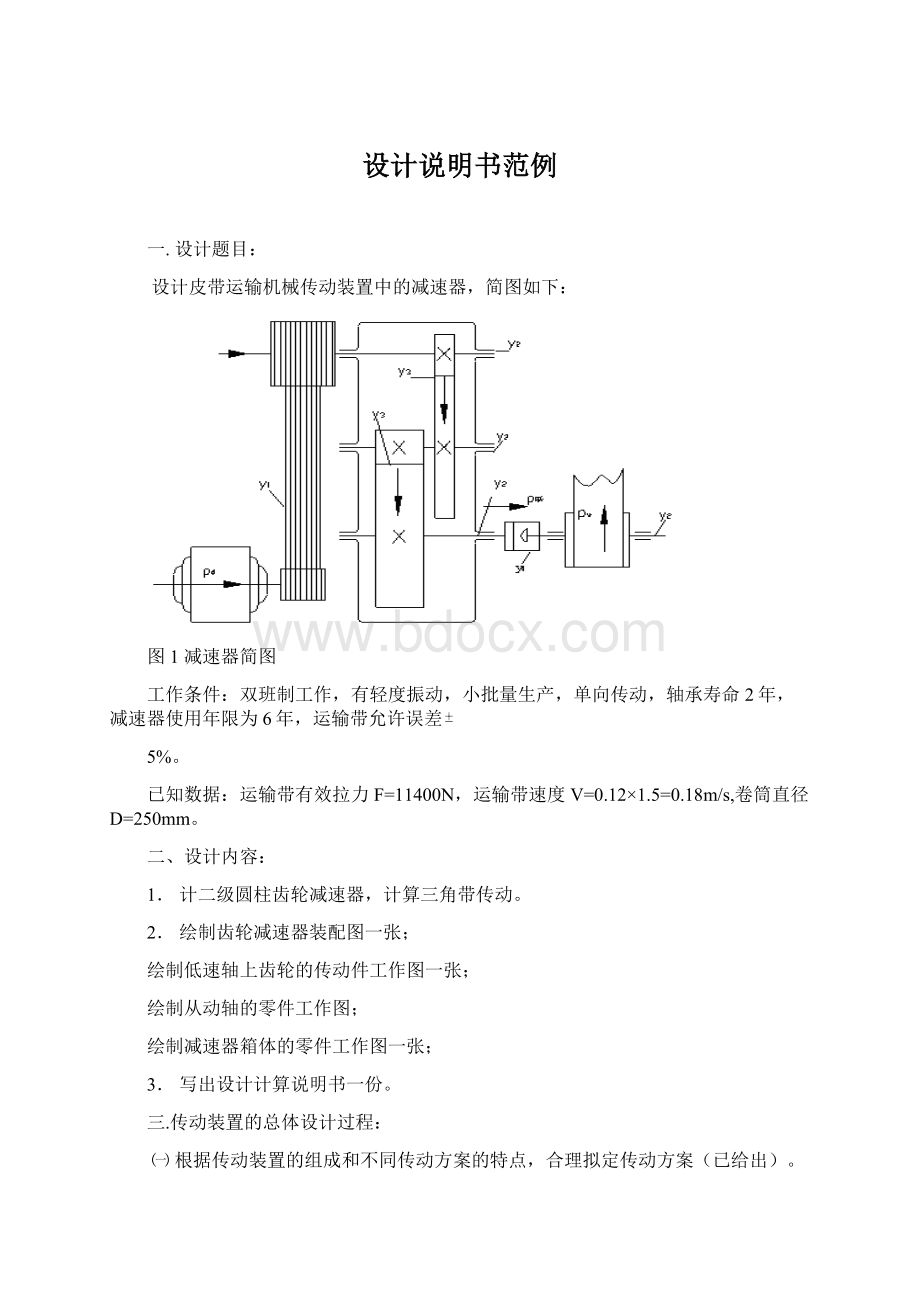 设计说明书范例.docx_第1页