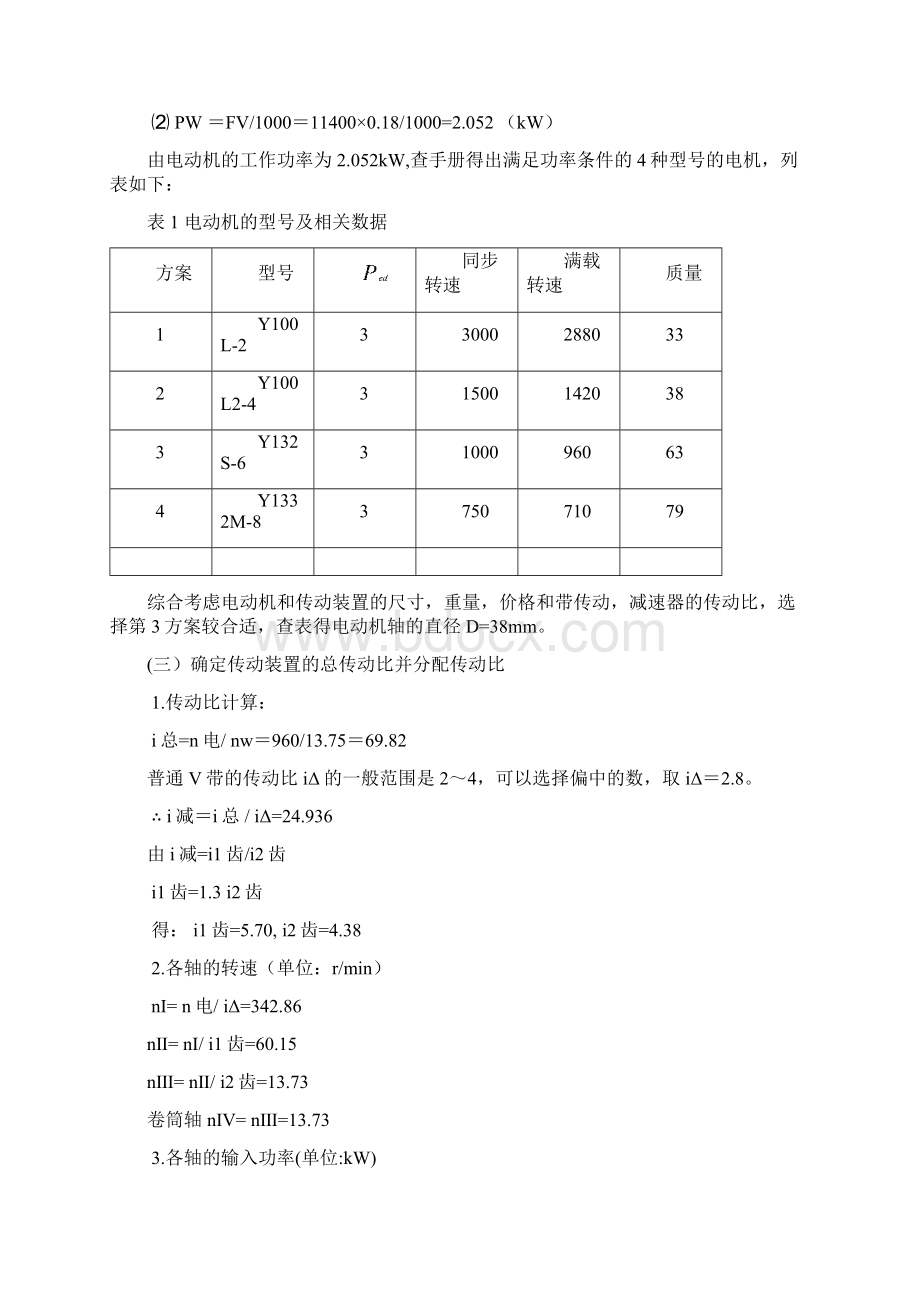 设计说明书范例.docx_第3页