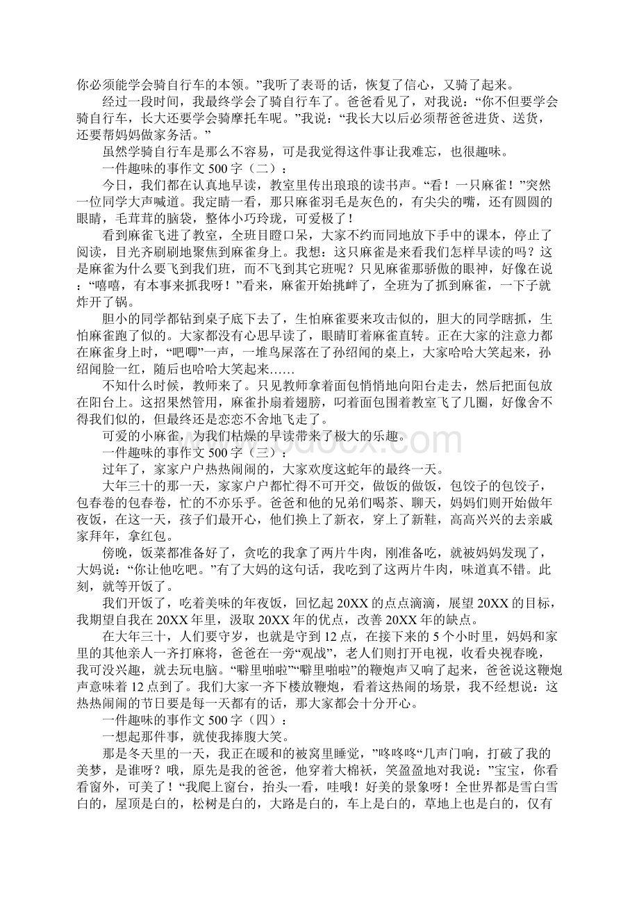 一件有趣的事作文500字.docx_第2页