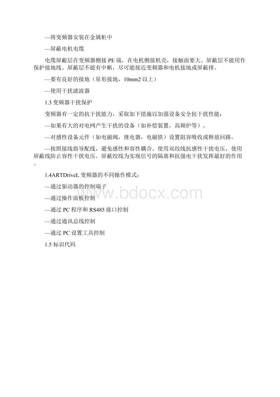 西威avy变频器.docx_第3页