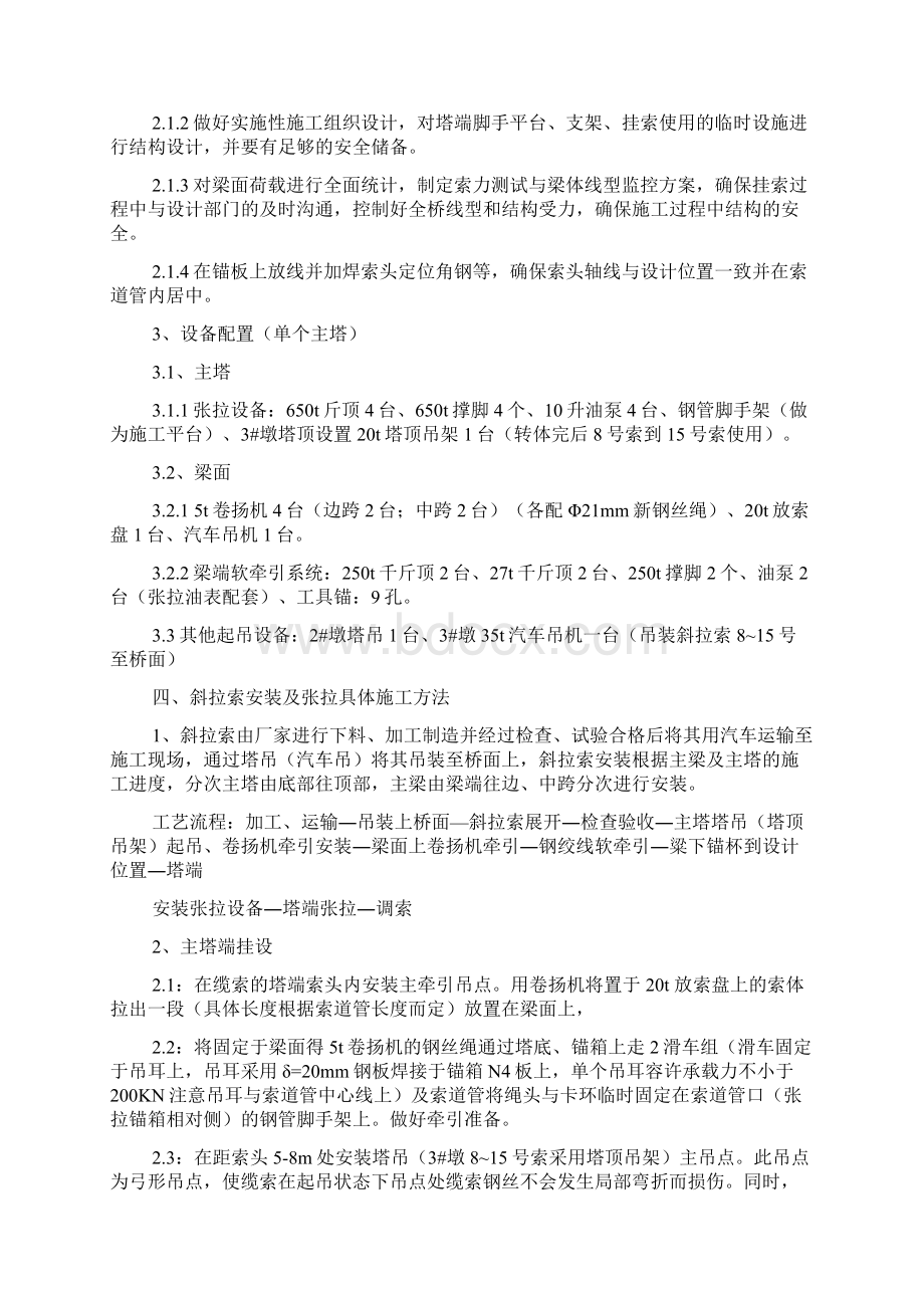 斜拉索挂索作业指导书11页word资料.docx_第3页