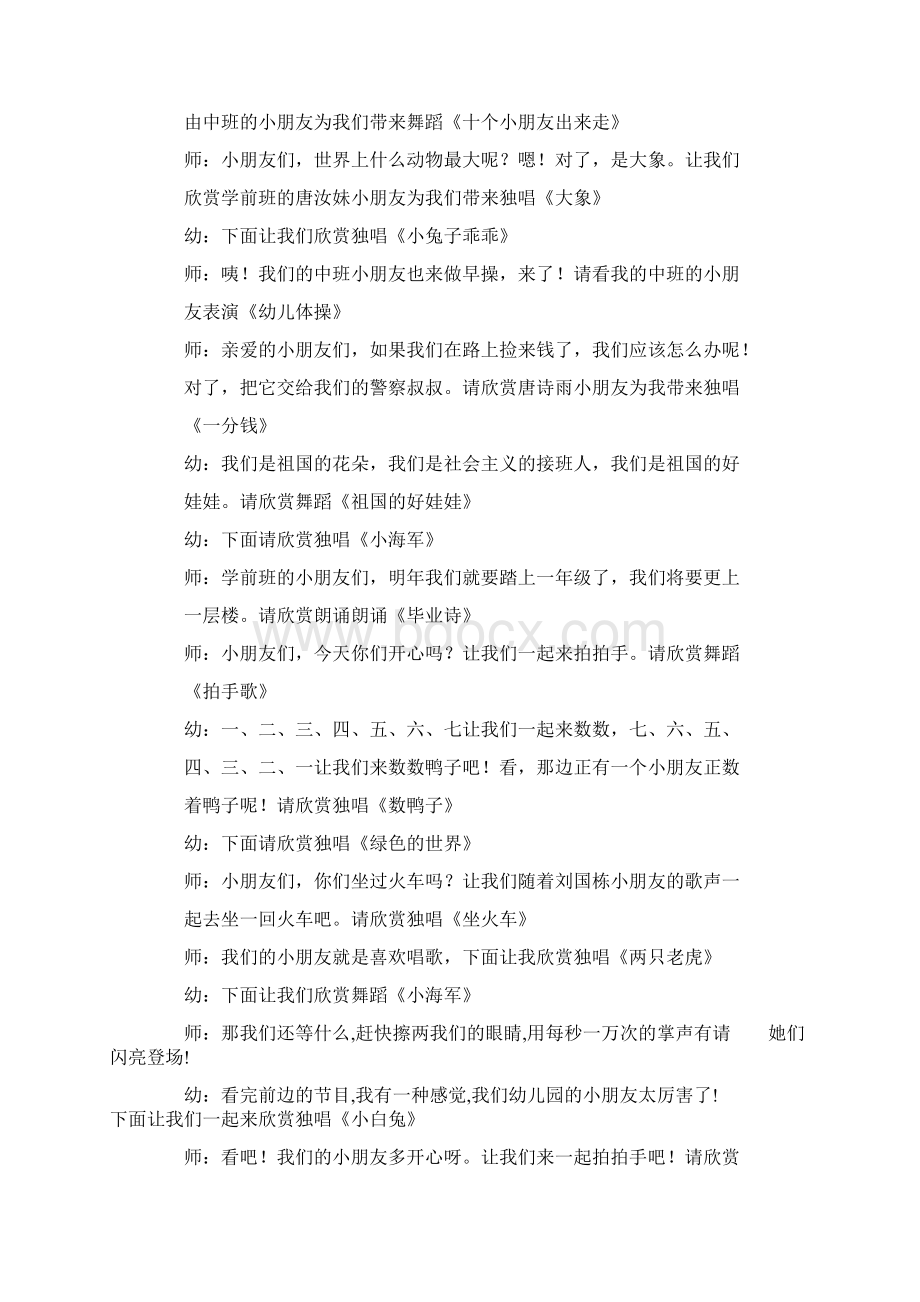 幼儿园六一主持串词幼儿园六一串词大全Word文档下载推荐.docx_第2页