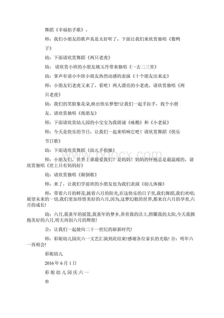 幼儿园六一主持串词幼儿园六一串词大全Word文档下载推荐.docx_第3页