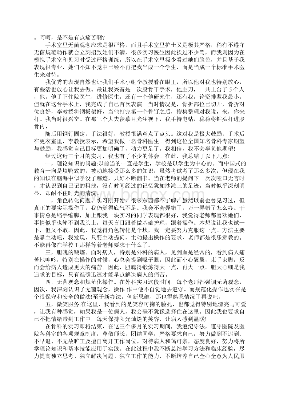 护士实习心得体会范文文档格式.docx_第3页