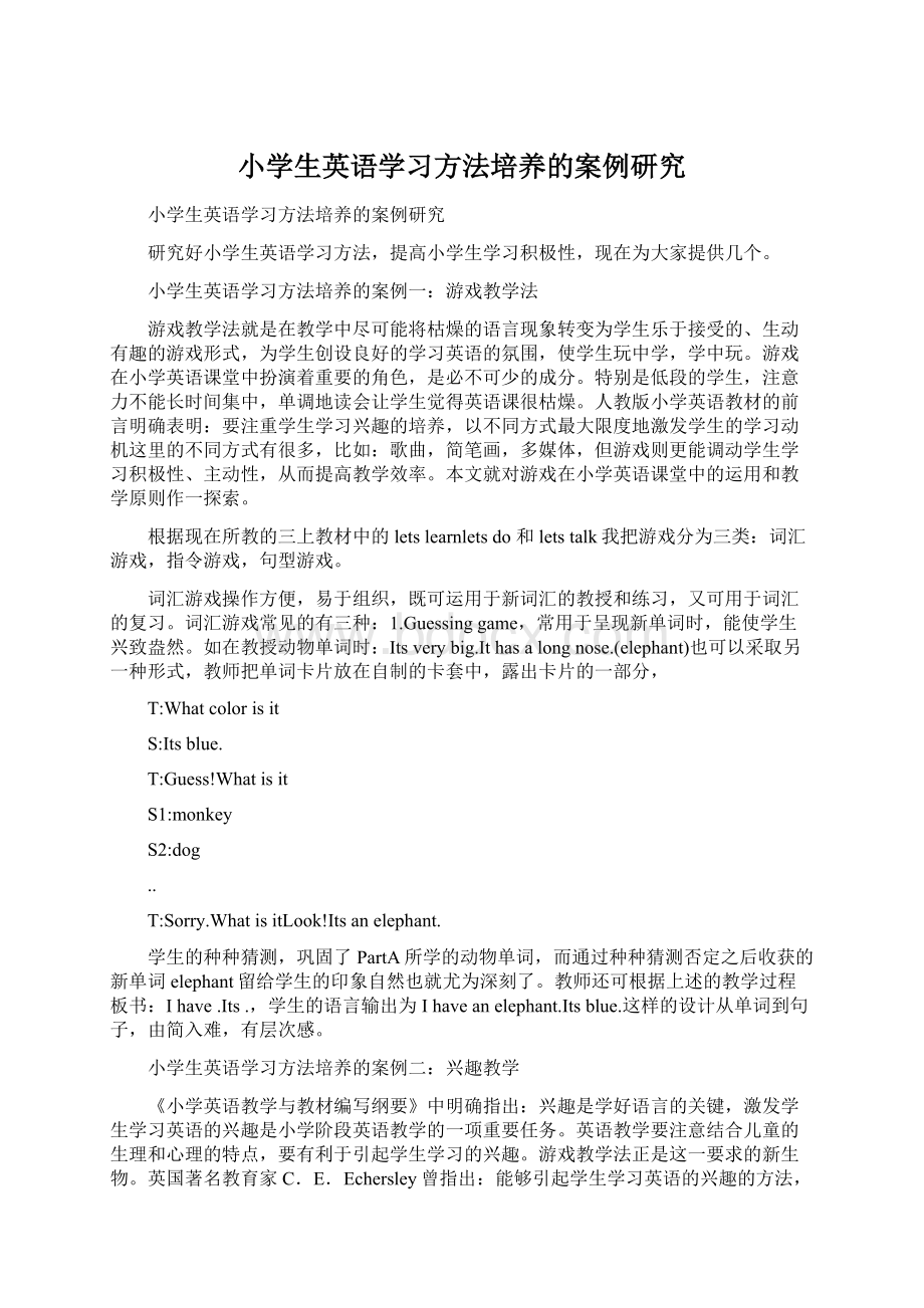 小学生英语学习方法培养的案例研究.docx_第1页