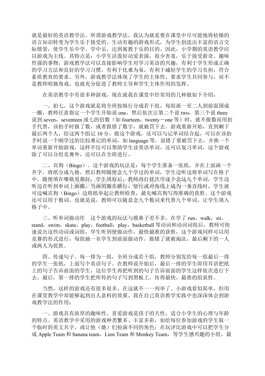 小学生英语学习方法培养的案例研究.docx_第2页