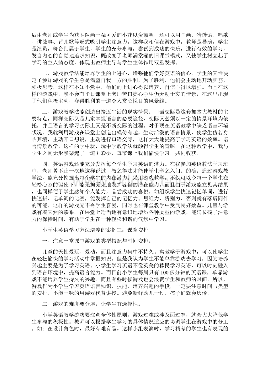 小学生英语学习方法培养的案例研究.docx_第3页