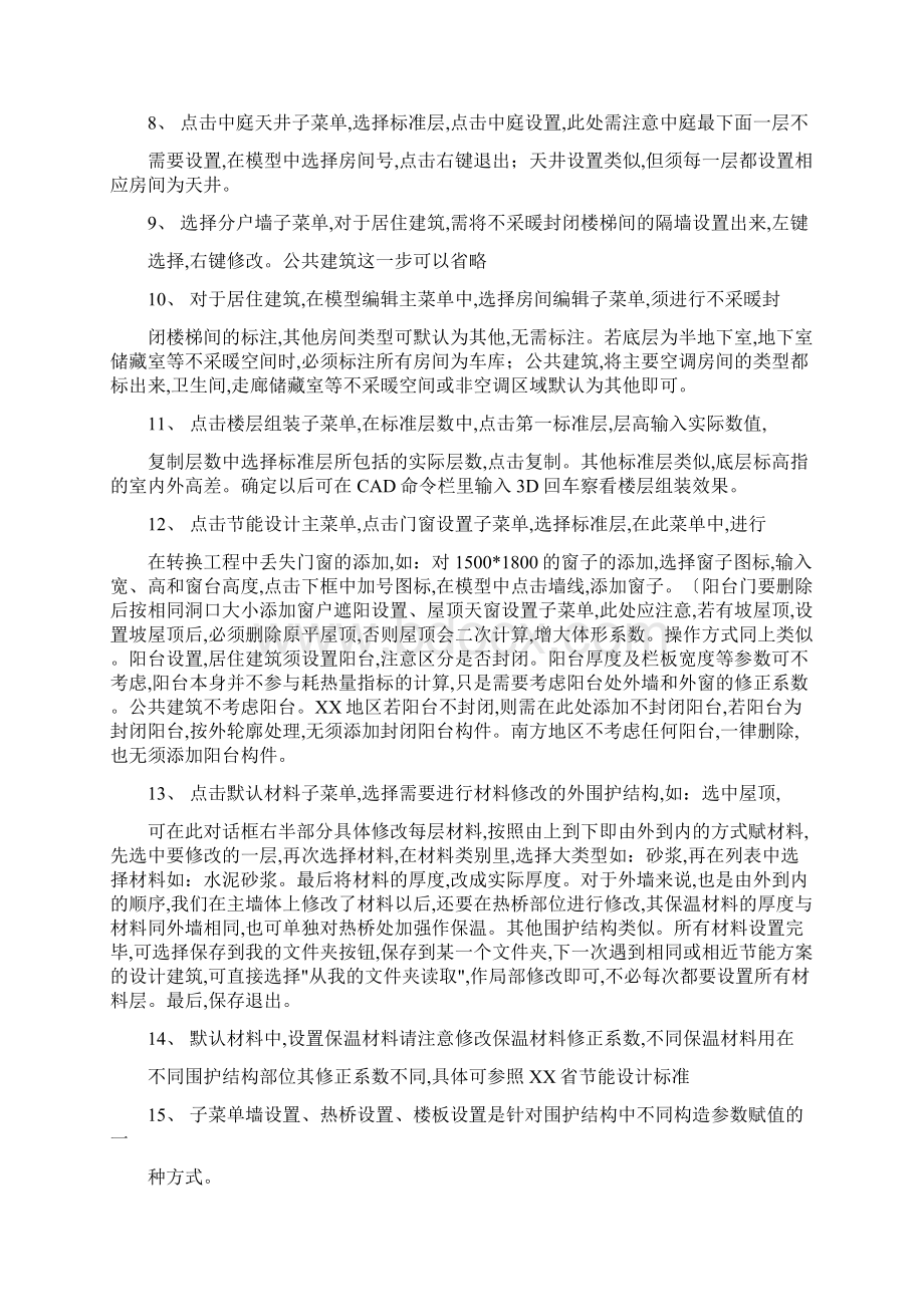 PKPM节能设计操作步骤.docx_第2页