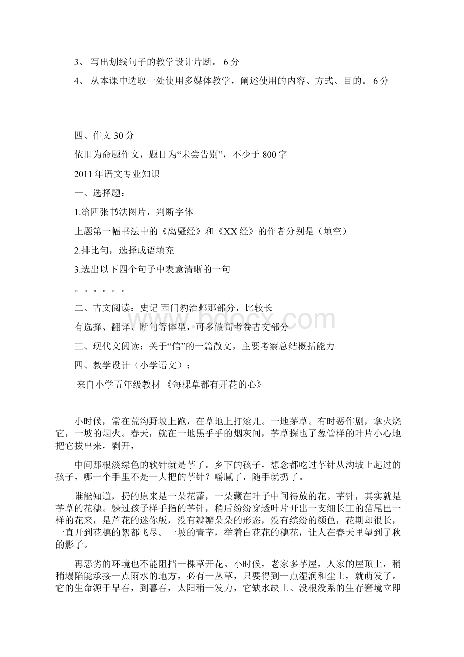 南京四城区教师招聘语文历年真题汇总.docx_第2页