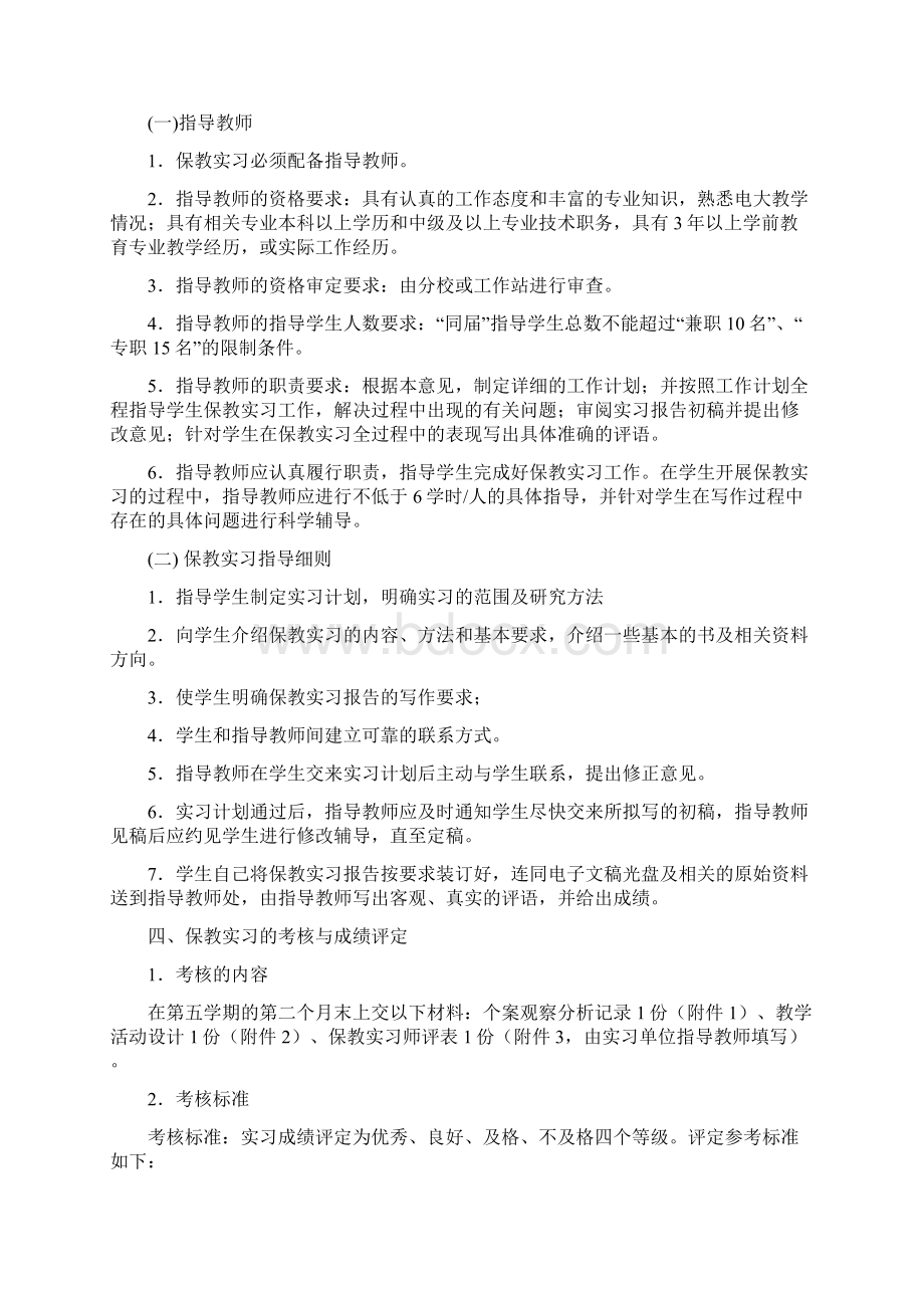 学前教育专业教育实习工作实施细则.docx_第3页