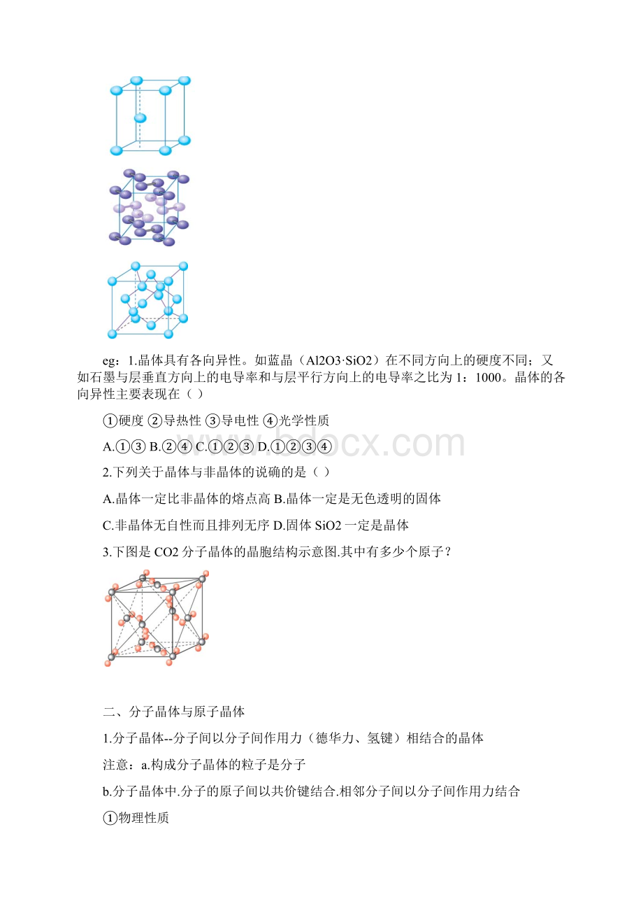 高中化学选修三晶体结构与性质.docx_第2页