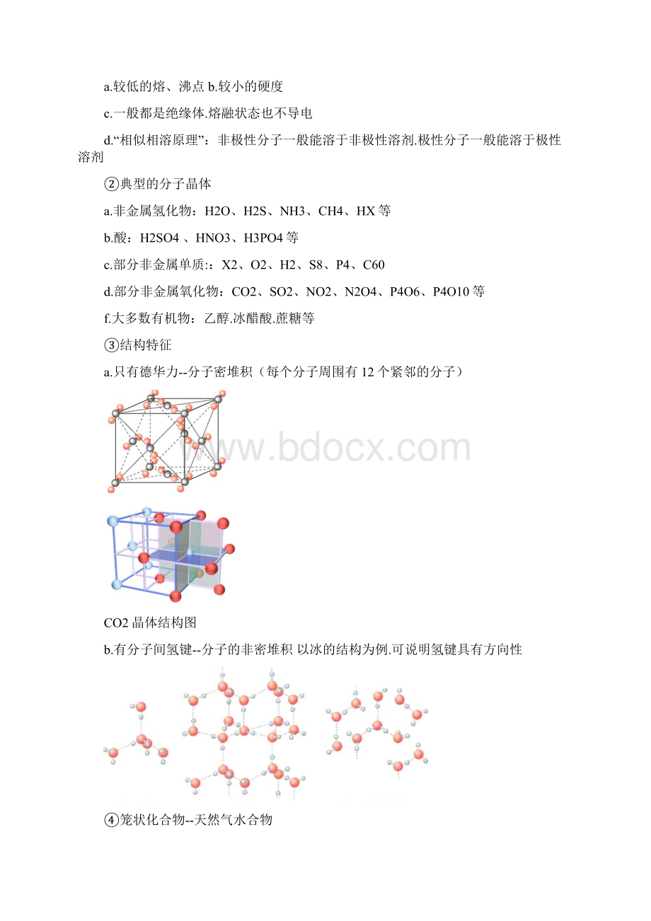 高中化学选修三晶体结构与性质.docx_第3页