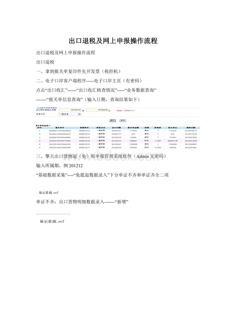 出口退税及网上申报操作流程Word文档格式.docx_第1页