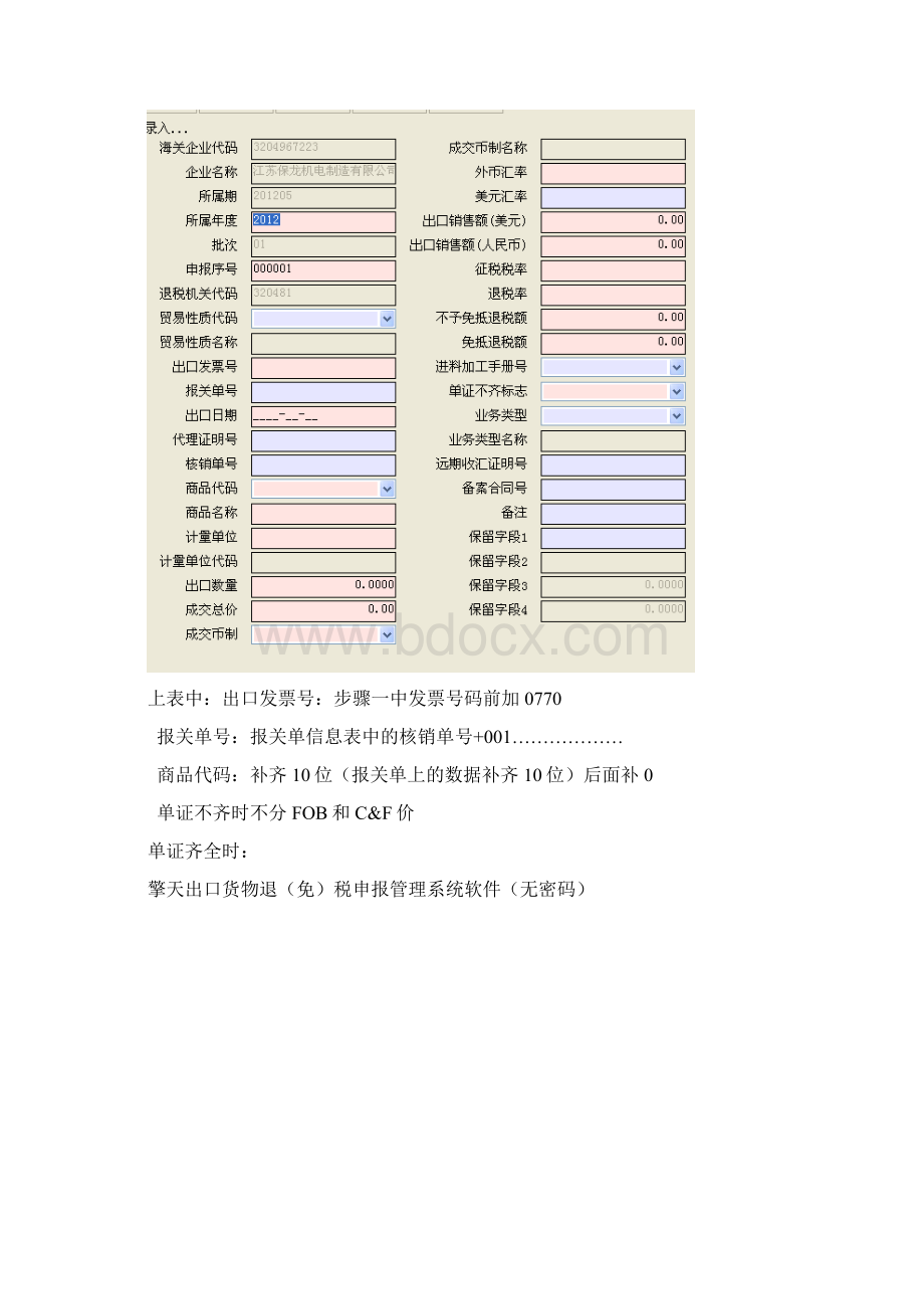 出口退税及网上申报操作流程Word文档格式.docx_第2页