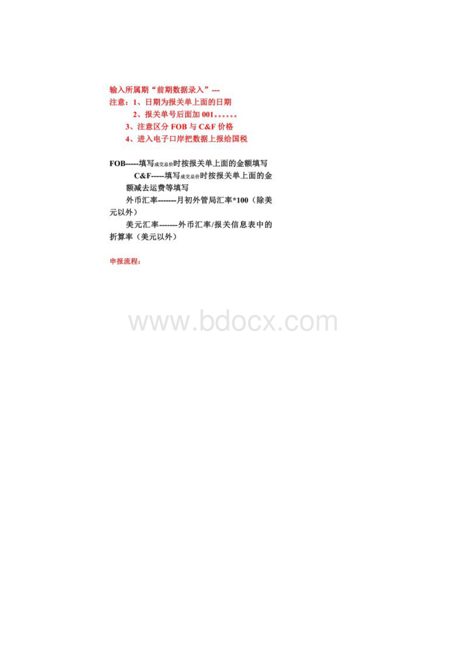 出口退税及网上申报操作流程Word文档格式.docx_第3页