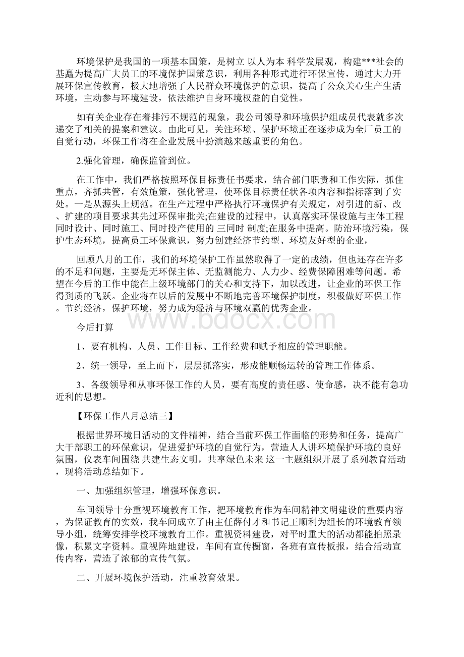 八月份环保工作总结八月份环保个人工作总结范文.docx_第3页