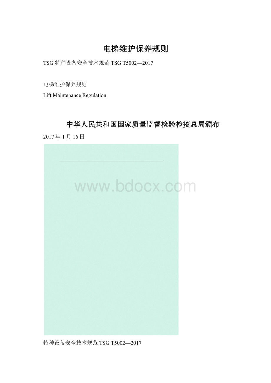 电梯维护保养规则Word文档下载推荐.docx_第1页