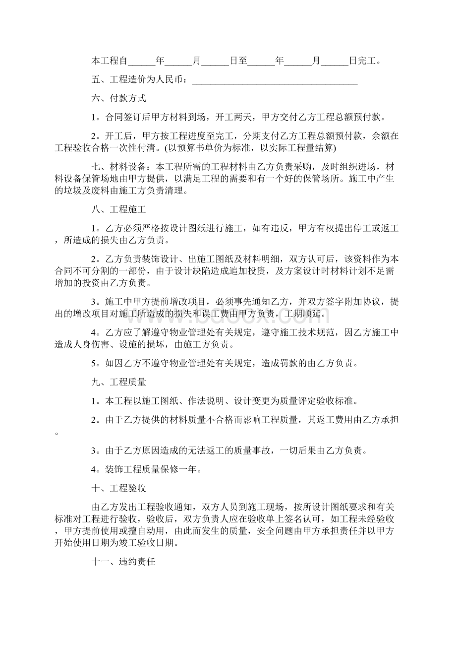 道路施工合同范本4篇Word格式文档下载.docx_第3页