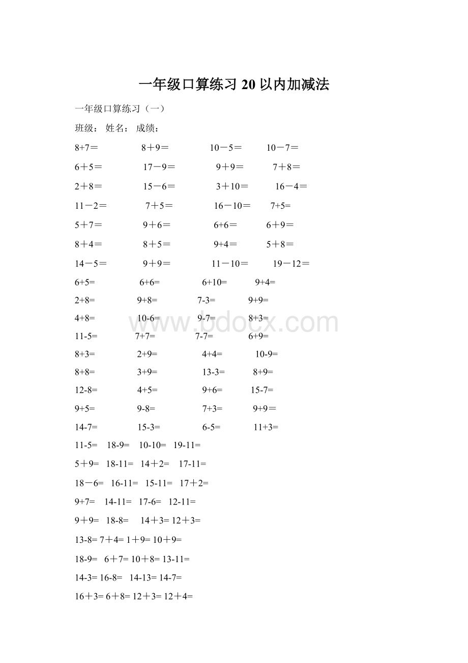 一年级口算练习20以内加减法.docx_第1页