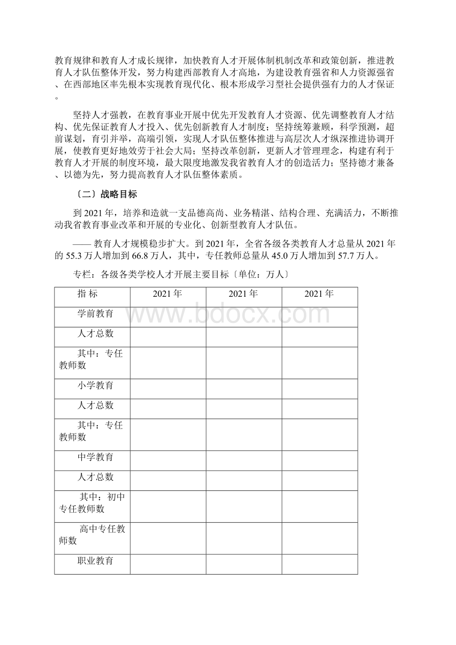 《陕西省教育人才中长期发展规划》Word文档格式.docx_第2页