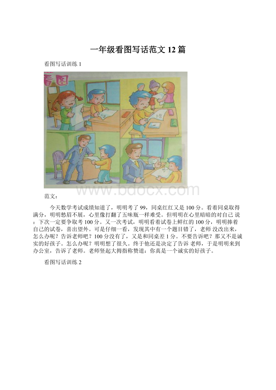 一年级看图写话范文12篇.docx