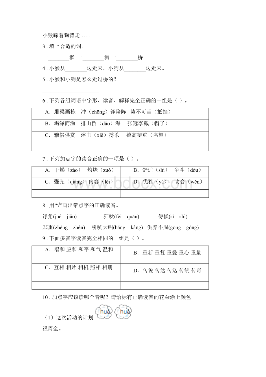 语文小升初总复习系统讲解 第一部分 基础知识 专题一汉语拼音.docx_第2页