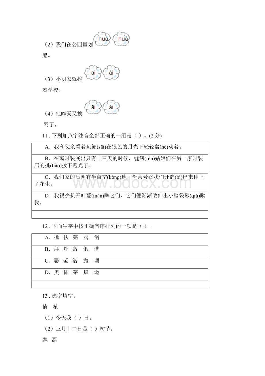 语文小升初总复习系统讲解 第一部分 基础知识 专题一汉语拼音.docx_第3页