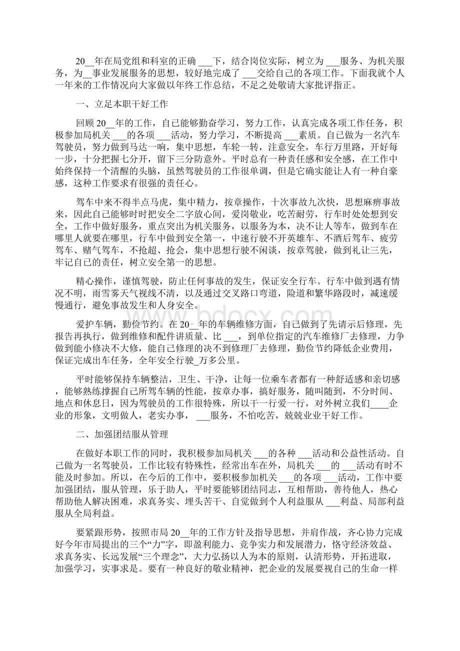 总经理司机个人年终工作总结.docx_第2页