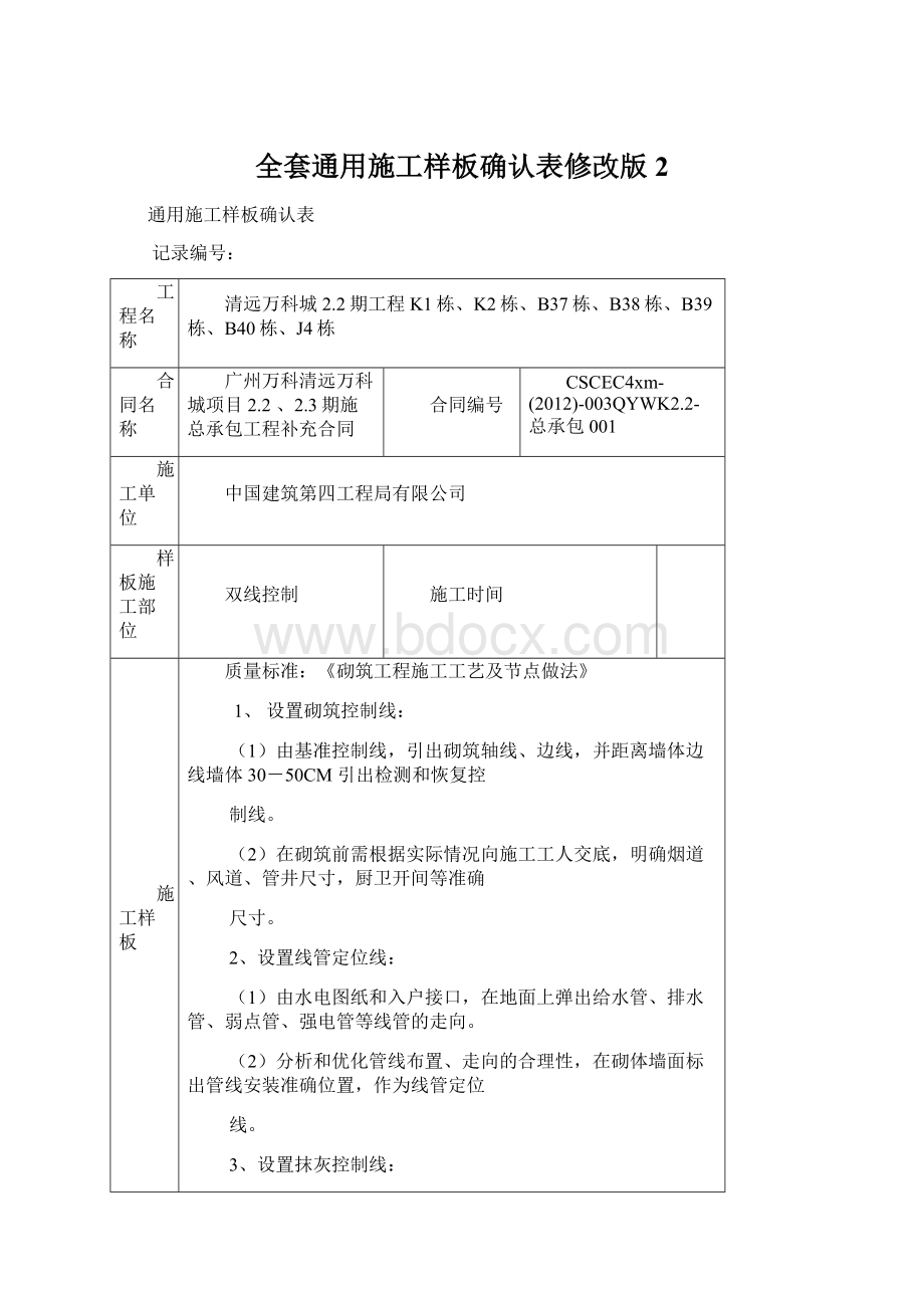 全套通用施工样板确认表修改版2.docx_第1页