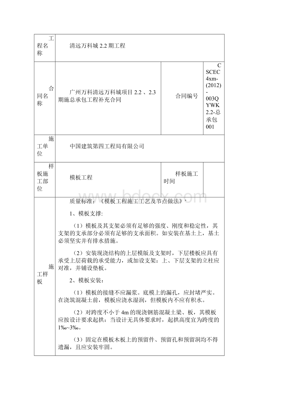 全套通用施工样板确认表修改版2.docx_第3页