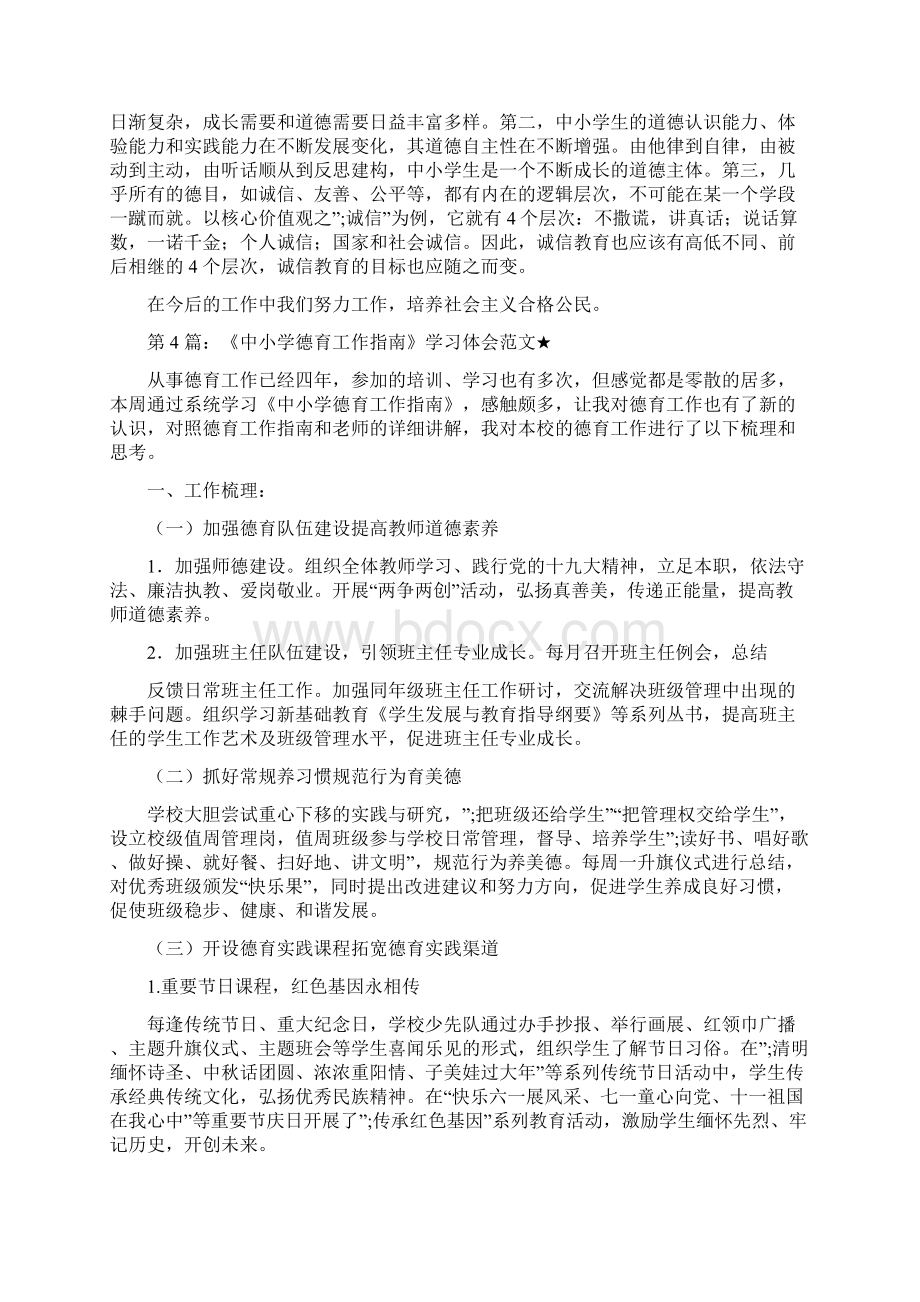 《中小学德育工作指南》学习体会共.docx_第3页