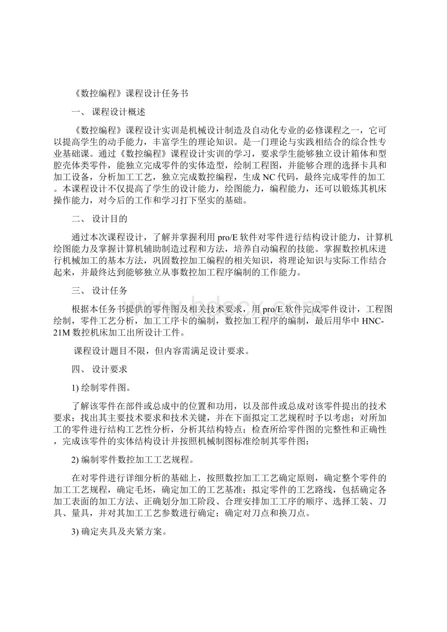 数控编程课程设计3.docx_第2页