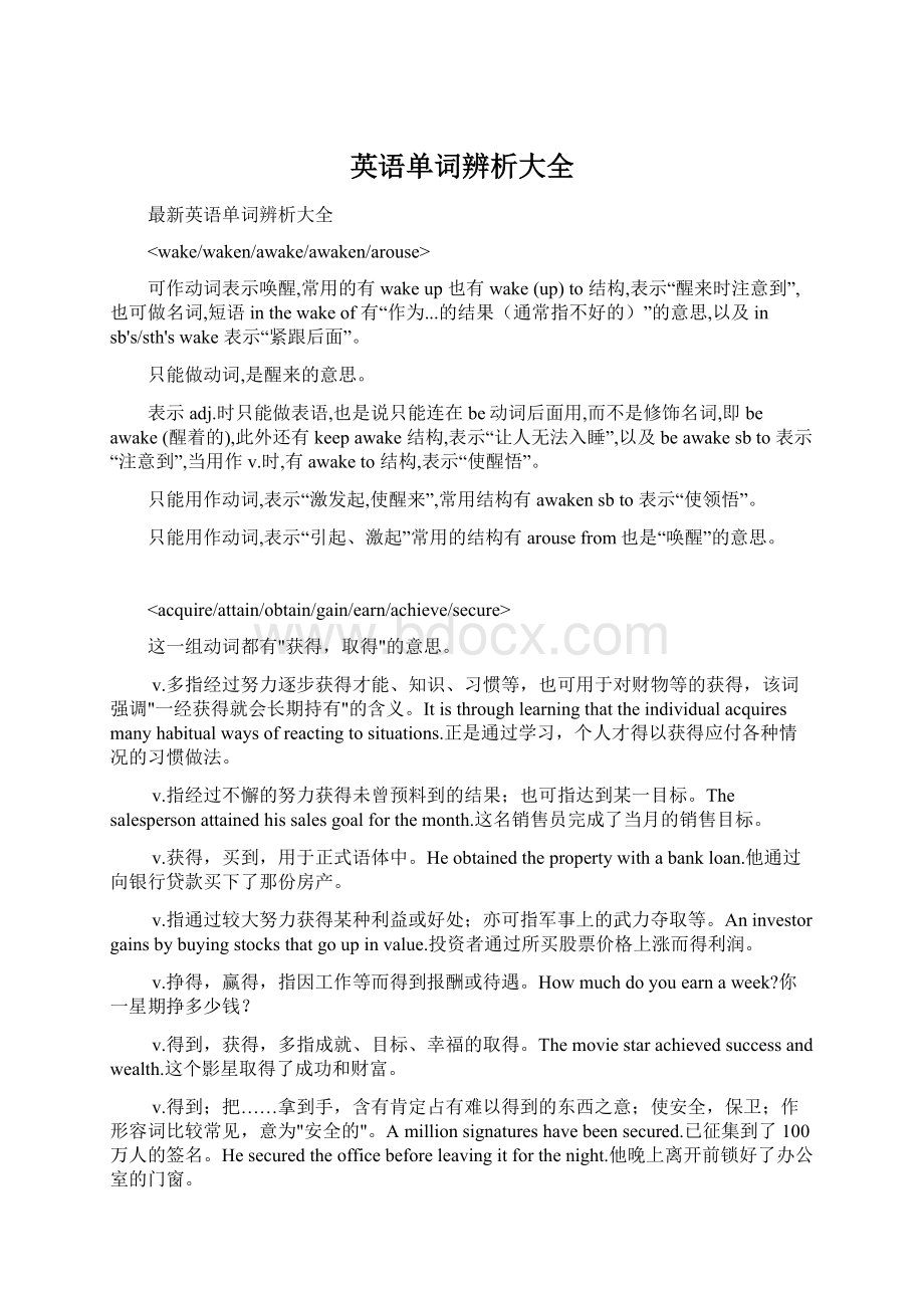 英语单词辨析大全Word文档下载推荐.docx_第1页