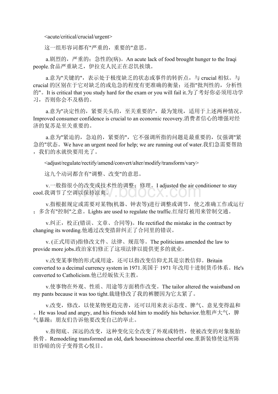 英语单词辨析大全Word文档下载推荐.docx_第2页