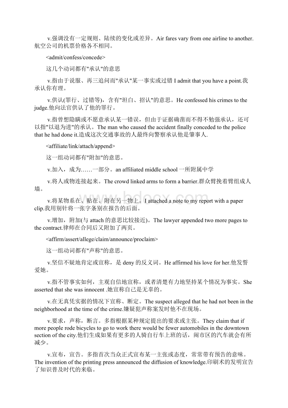 英语单词辨析大全Word文档下载推荐.docx_第3页