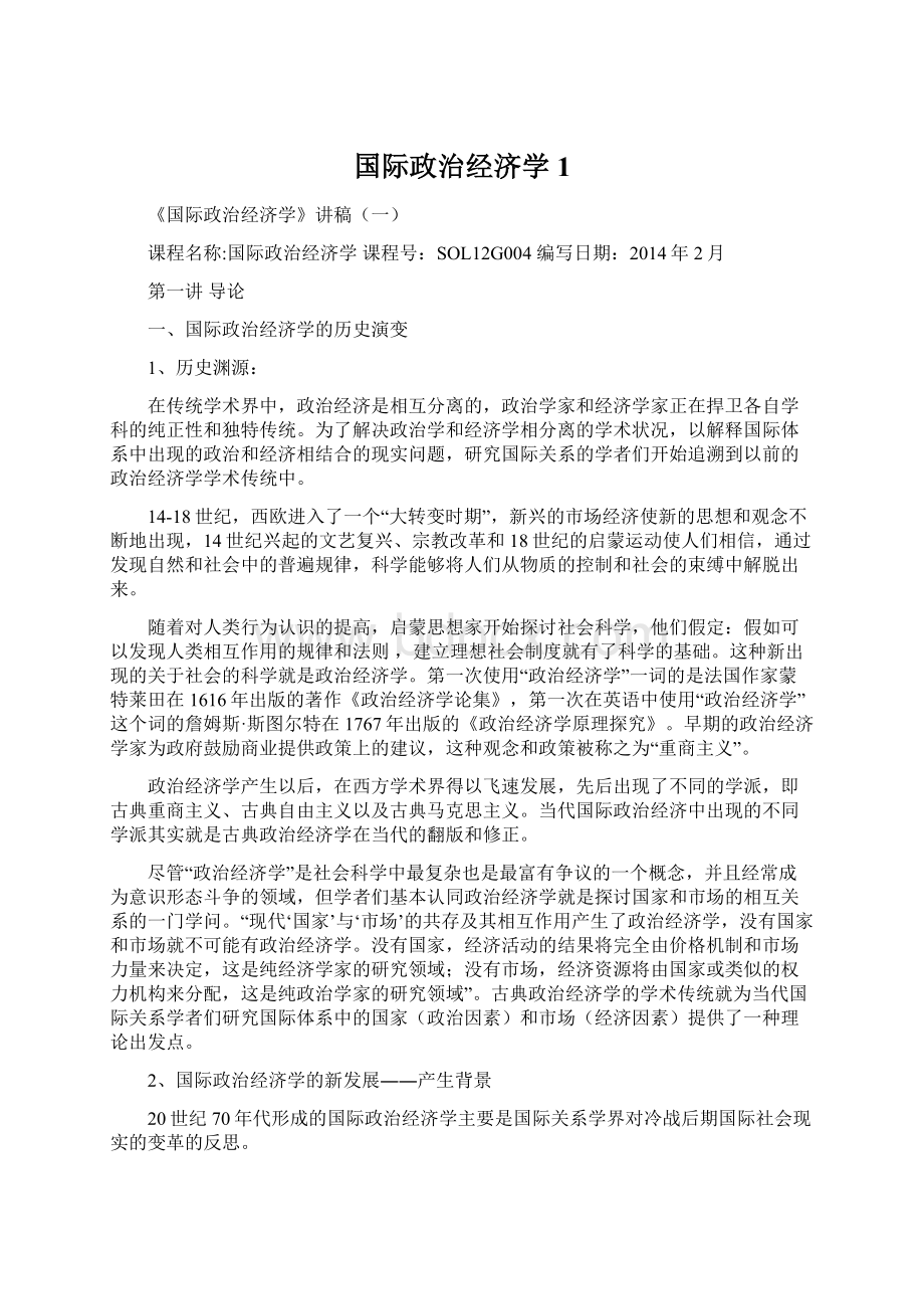 国际政治经济学1.docx