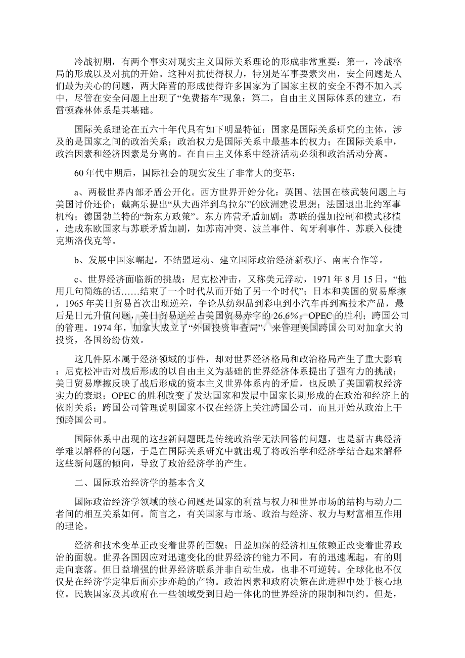 国际政治经济学1.docx_第2页