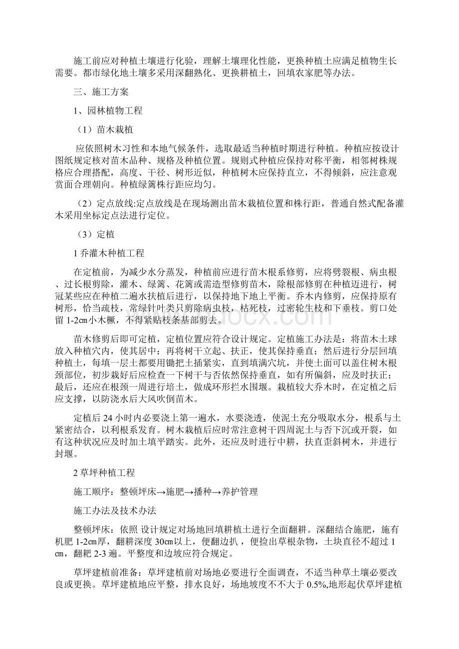 园林养护综合项目施工组织设计.docx_第2页