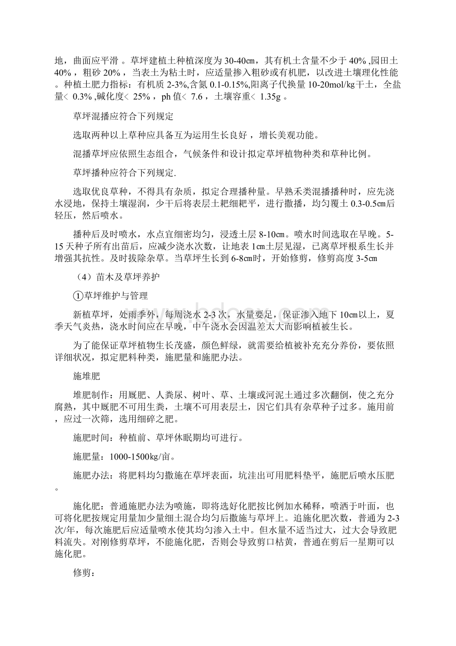 园林养护综合项目施工组织设计.docx_第3页