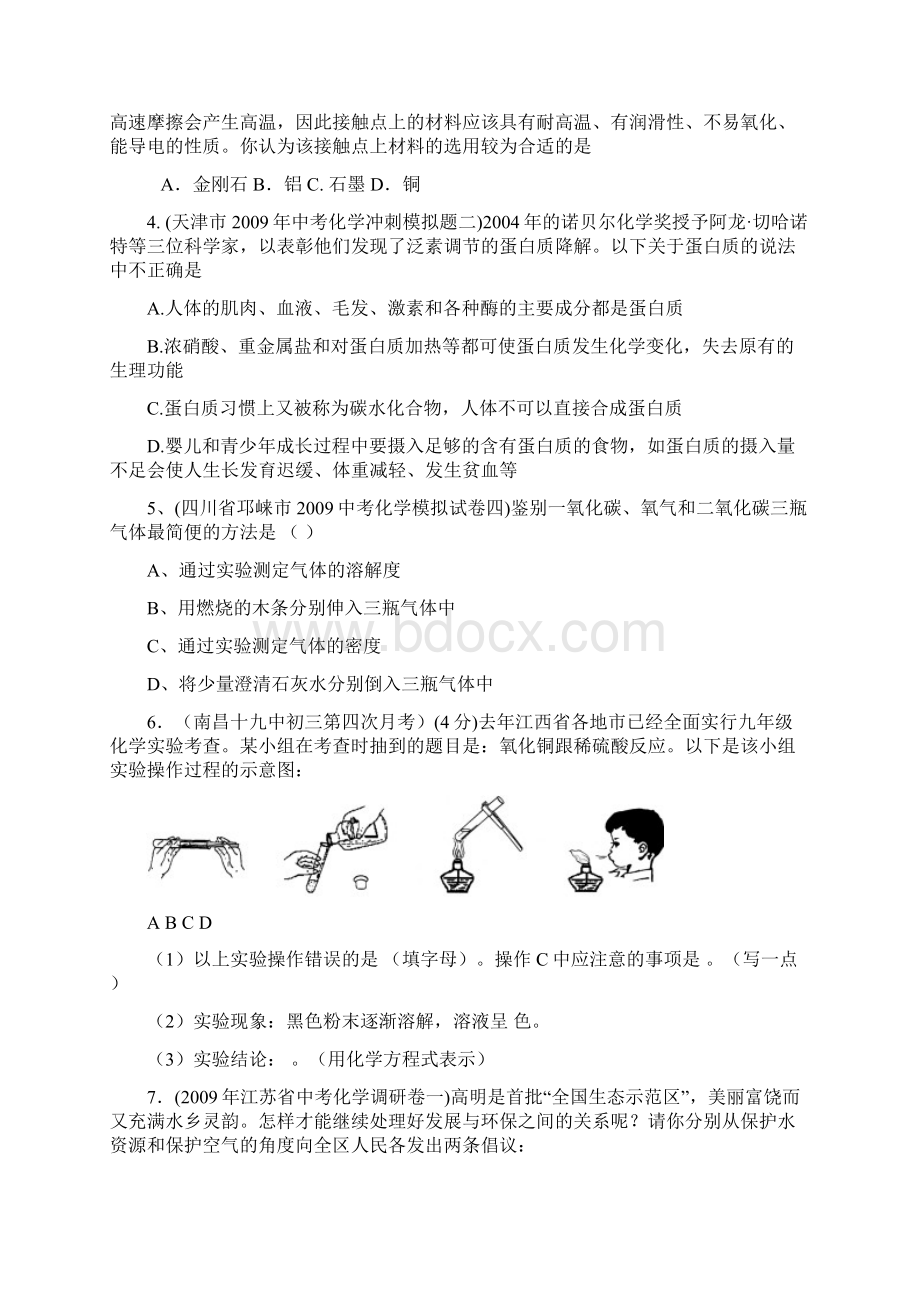 届中考化学叙述性专题文档格式.docx_第2页