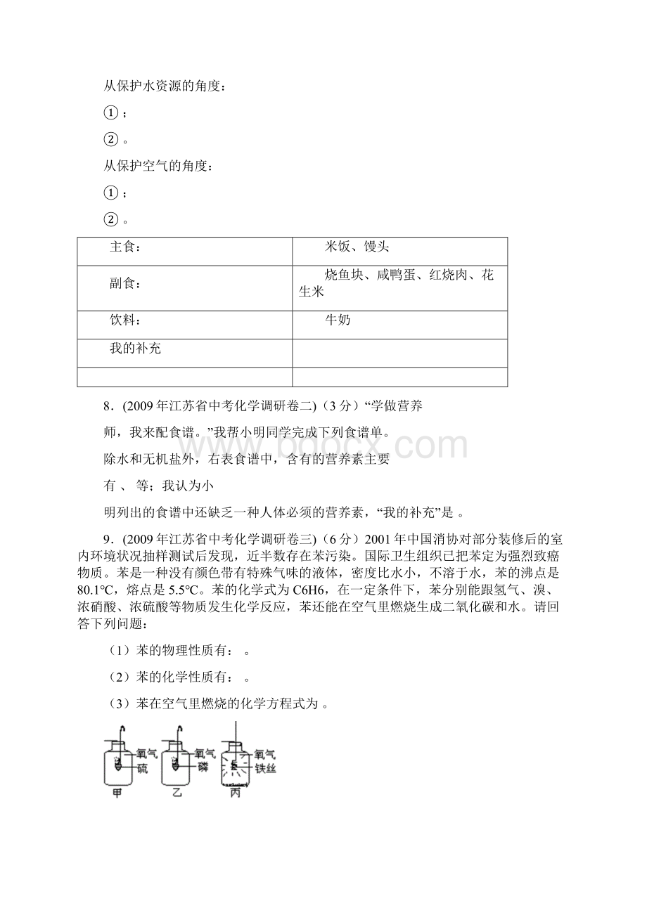 届中考化学叙述性专题文档格式.docx_第3页