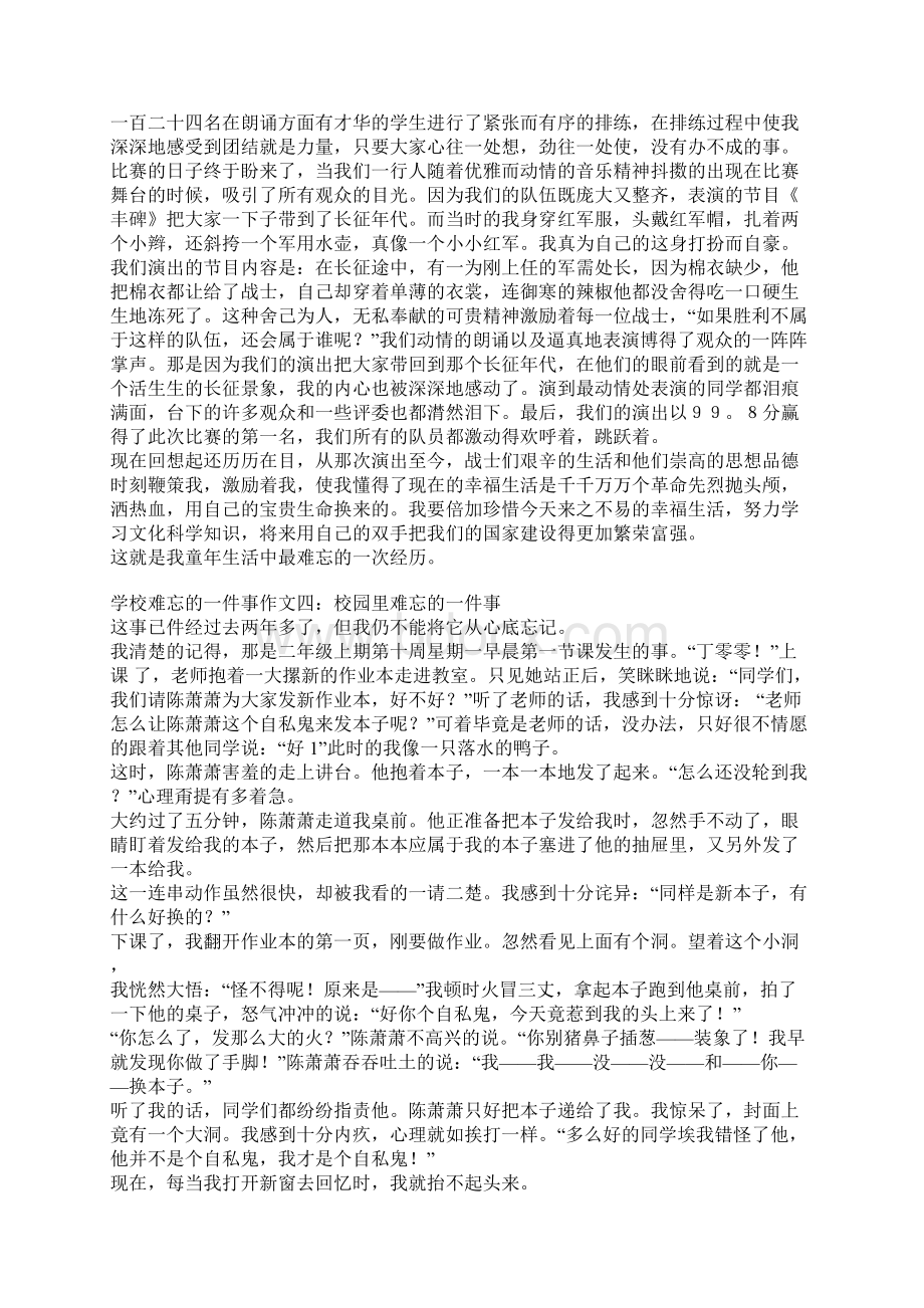 学校难忘的一件事作文Word文档下载推荐.docx_第2页