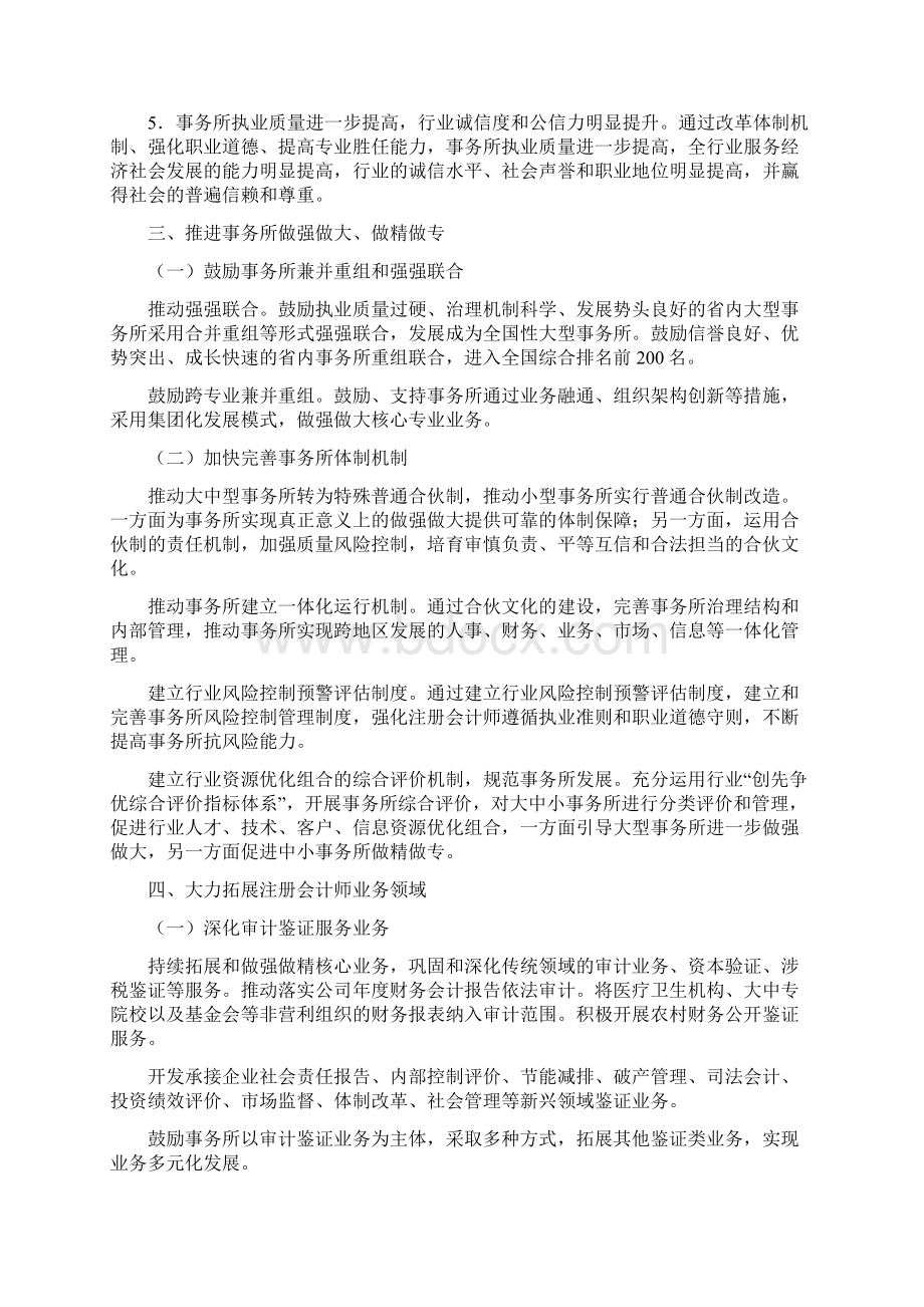 辽宁省注册会计师行业Word格式.docx_第3页