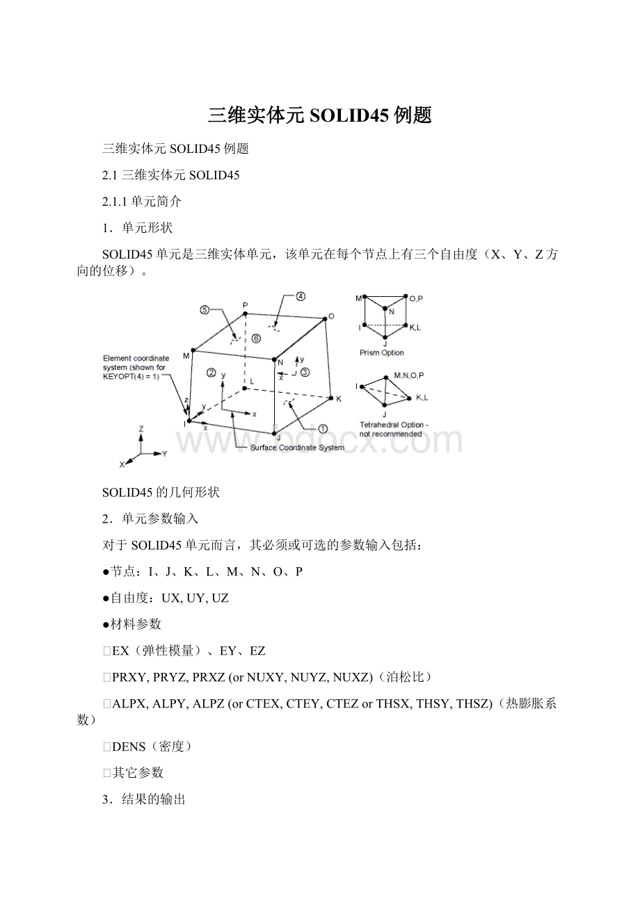 三维实体元SOLID45例题Word格式文档下载.docx_第1页