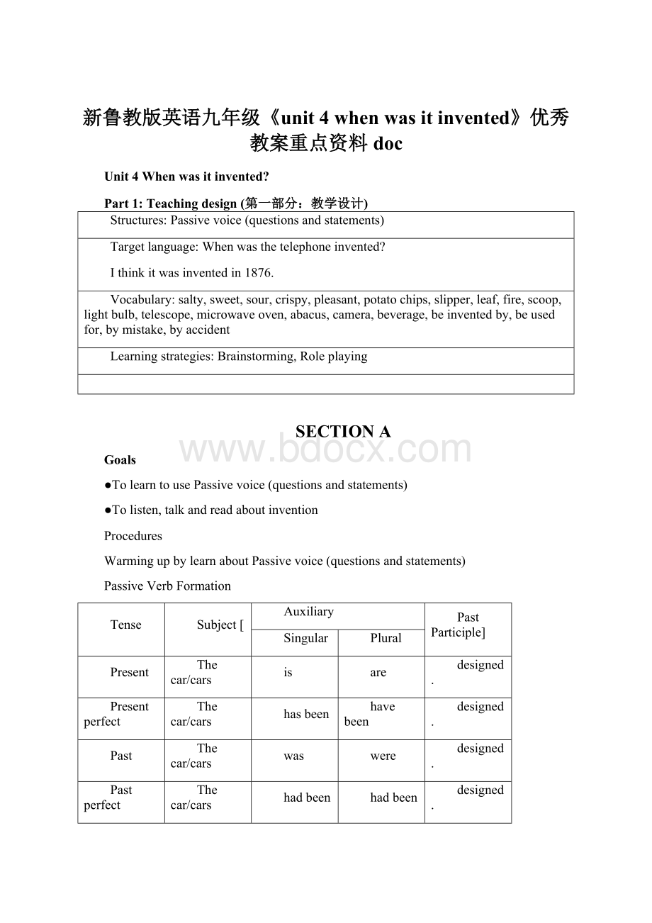 新鲁教版英语九年级《unit 4 when was it invented》优秀教案重点资料docWord格式.docx_第1页