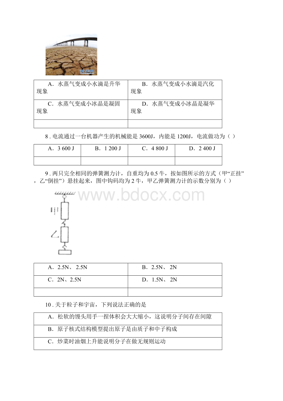 新人教版版中考模拟物理试题C卷模拟.docx_第3页